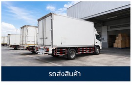 GPS สำหรับรถส่งสินค้า